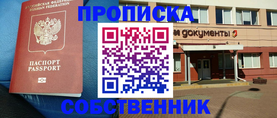 временная прописка в Нерюнгри