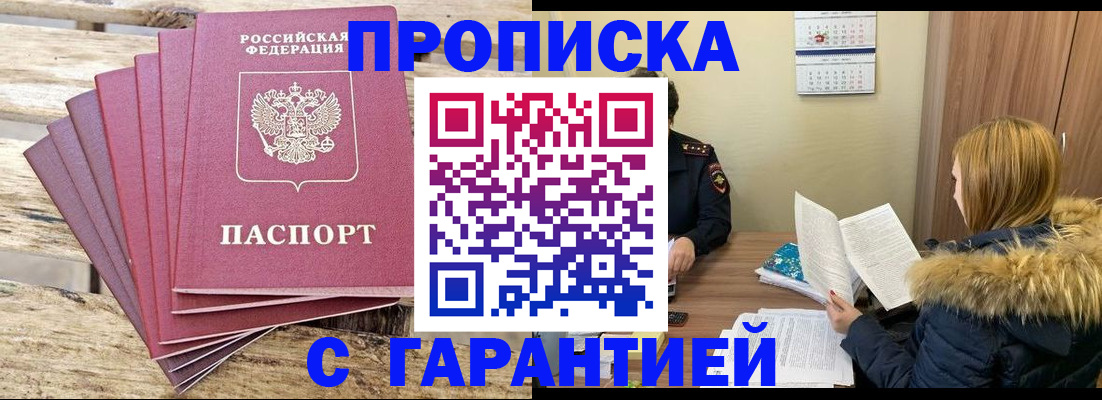 временная регистрация купить в Нерюнгри