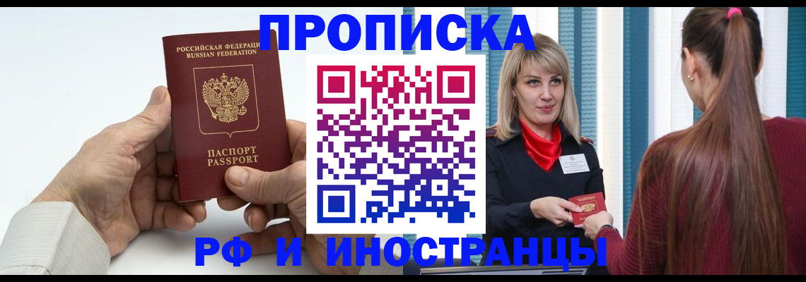временная регистрация купить в Нерюнгри