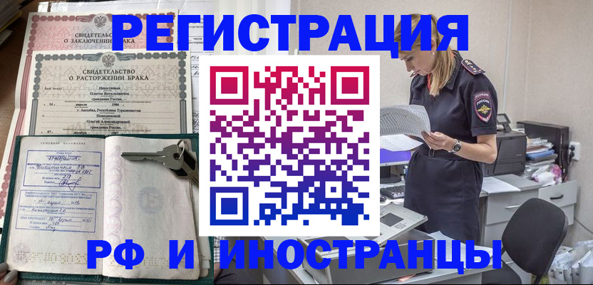 временная регистрация надежно в Нерюнгри